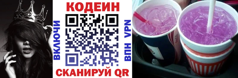 Codein напиток Lean (лин)  Купить  Гдов 