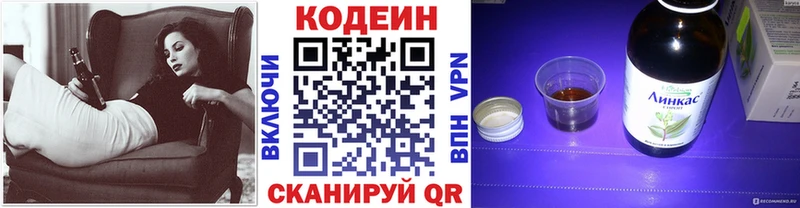Codein напиток Lean (лин) Гдов